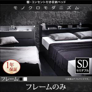 セミダブル ベッドフレーム フレームのみ 棚・コンセント・収納付き ベッド ベッドフレーム フレーム フレームのみ 寝具 おしゃれ シンプル 人気 おすすめ ナチュラル モダン