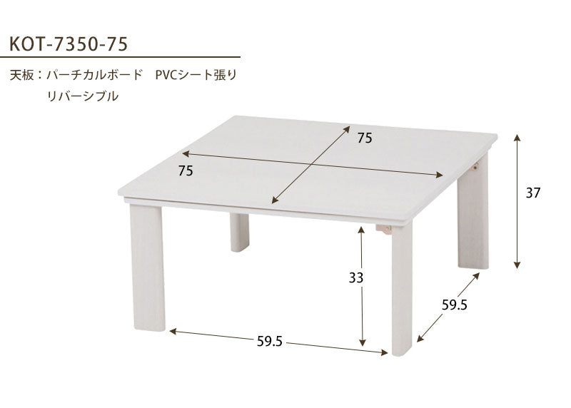 送料無料 こたつテーブル 幅75 こたつテーブル ローテーブル リビングテーブル シンプルデザイン すっきり おしゃれなこたつテーブル 年中活躍 シンプルカラー ホワイト 白 ナチュラル