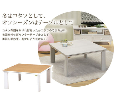 送料無料 こたつテーブル 幅105 こたつテーブル ローテーブル リビングテーブル シンプルデザイン すっきり おしゃれなこたつテーブル 年中活躍 シンプルカラー ホワイト 白 ナチュラル