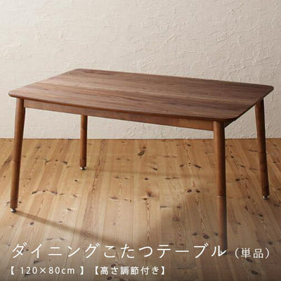 120×80cm こたつ付き ダイニングテーブル 単品 高さ調節付き ダイニングテーブル テーブル tabLe 食卓テーブル カフェテーブル 食卓 ダイニング リビングダイニング 部屋