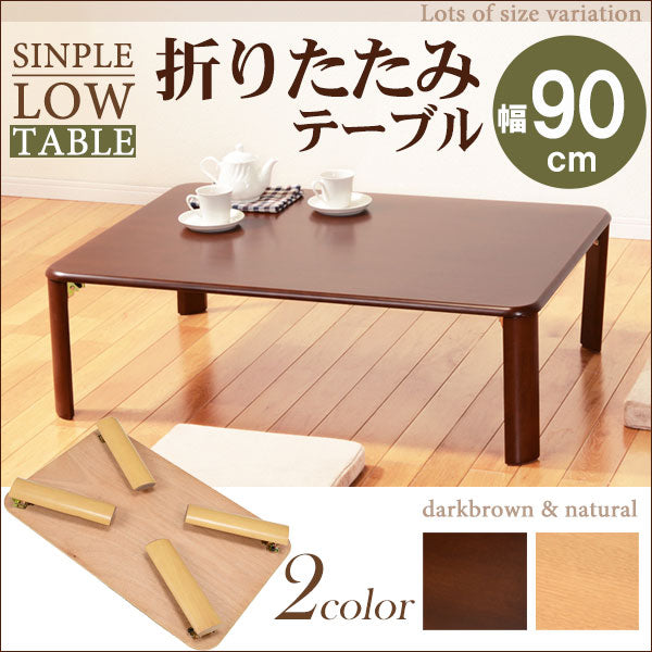 折れ脚テーブル 幅90 | 折れ脚 ローテーブル リビングテーブル カフェ