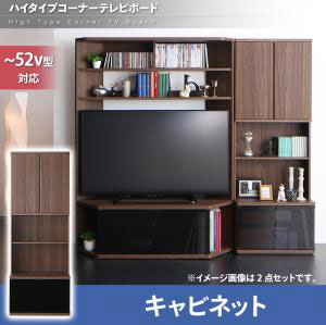 キャビネット | テレビボード キャビネット リビング収納 テレビ周りの収納 整理整頓 スマートリビング 省スペース 見やすい 置きやすい コーナーを上手に利用 ウォルナット 高級感