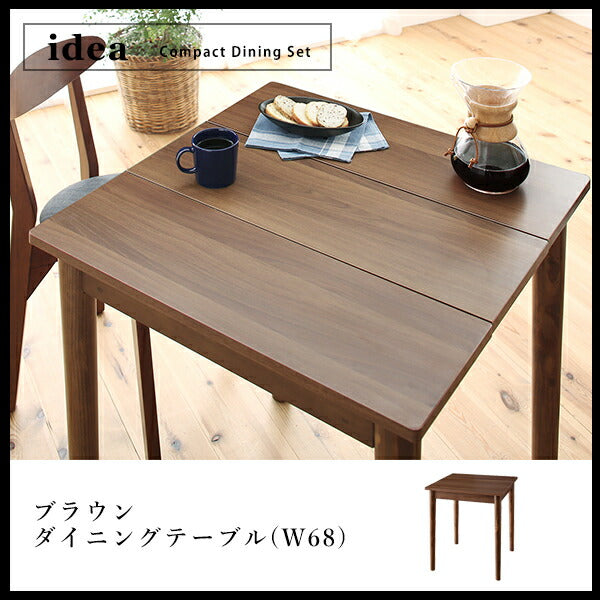 ダイニングテーブル W68 ブラウン ダイニング シンプルデザイン 省スペース家具 狭いお部屋でも ダイニング カフェ風 すっきり 場所を取らない お手頃価格 1Kでも置ける 一人暮らし アパート