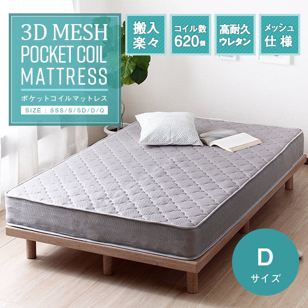 ダブル ポケットコイルマットレス マットレスのみ 3Dメッシュ ベッド マットレス マット ポケットコイル ポケットコイルマットレス マットレスのみ ベッド 寝具 人気 シンプル 快適 3Dメッシュ