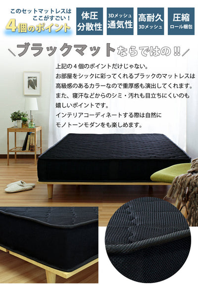 3Dメッシュポケットコイルブラックマットレス付きベッド セミダブルサイズ ベッド マットレスセット シンプルデザイン 北欧 すっきり