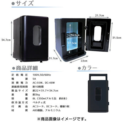 SIS 冷温庫 BL-108A SIS エスアイエス BL-108A-WH ディスプレー型ポータブル保冷温庫 8L 白 AC100V DC12V 2電源方式 お部屋 車内 保温最大60度 保冷最低15度 オールシーズン活躍