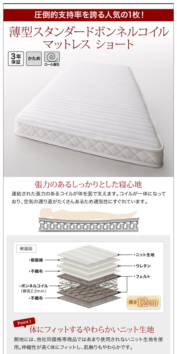 シングル ショート丈 マットレス付きベッド 薄型スタンダードボンネルコイルマットレス 棚コンセント引出し付き リネン3点セット付 ベッド ベッド マットレス