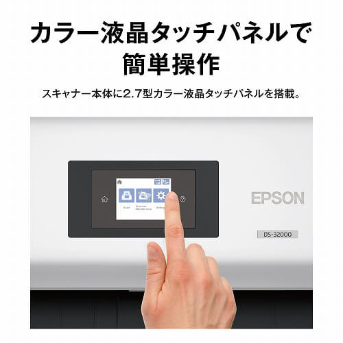 エプソン EPSON A3シートフィードスキャナー 90枚 分 2.7型カラータッチパネル DS-32000 DS32000 パソコン スキャナ ドキュメントスキャナ