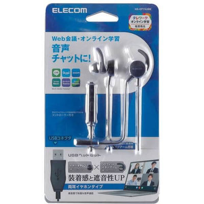 エレコム ELECOM マイクアーム付インナーイヤー 両耳 USB HS-EP15U HSEP15U AV機器 オーディオ ヘッドホン PC用ヘッドセット ブラック