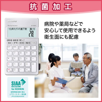 カシオ CASIO 看護師向け専用電卓 SP-100NU SP100NU オフィス機器 電卓 ビジネス電卓