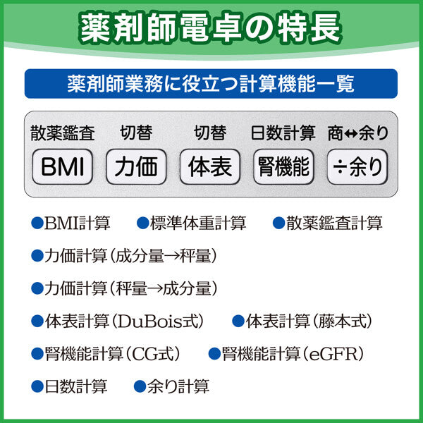 カシオ CASIO 薬剤師向け専用電卓 SP-100PH SP100PH オフィス機器 電卓 ビジネス電卓