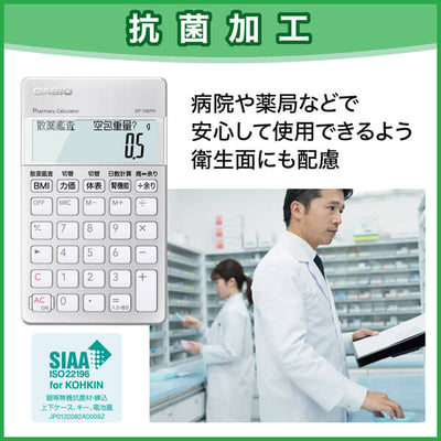 カシオ CASIO 薬剤師向け専用電卓 SP-100PH SP100PH オフィス機器 電卓 ビジネス電卓