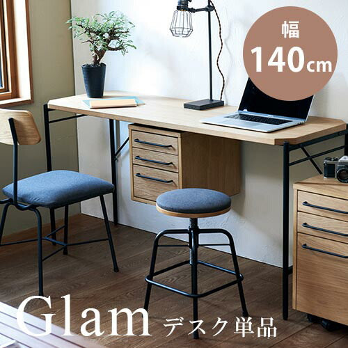 デスク 幅140cm 単品 デスク 机 140 省スペース パソコンデスク ワークデスク PCデスク 木製 おしゃれ 学習机 勉強机 テレワーク リモート