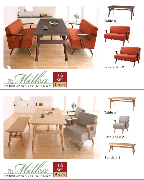 ダイニングセット（テーブル&ソファ チェア） 4人 4点セット(テーブル+ソファ1脚+アームソファ1脚+チェア1脚) 右アーム W120 ダイニングセット（テーブル\u0026ソファ） 北欧モダンデザイン木肘ソファ