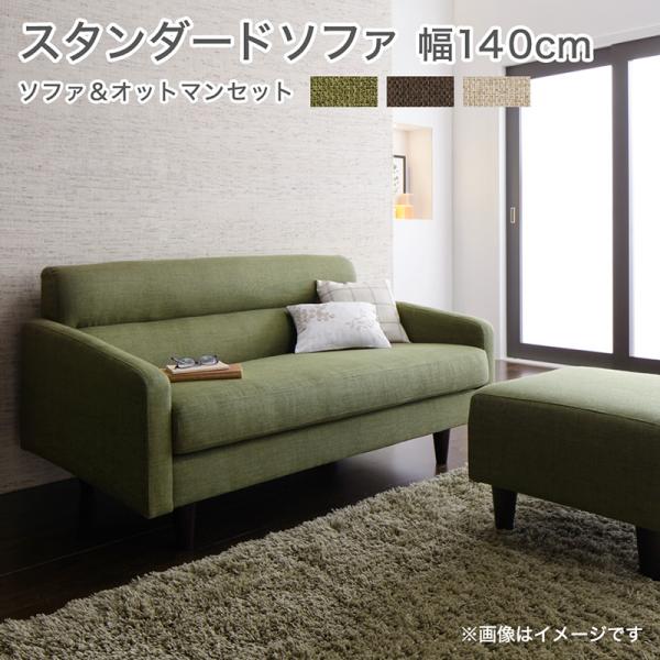 脚付き・肘掛付き ソファセット 2人掛けソファ 幅140cm ＋オットマン | ソファ ソファー Sofa 二人掛けソファ 二人掛け 2人掛け ふたり掛け 2P リビング リビング リビング おしゃれ シンプル