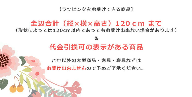 母の日ラッピング 当店の商品と一緒にご購入下さい。 | プレゼント用 包装 梱包 贈り物 プレゼント 包装 ラッピング 母の日 ギフト