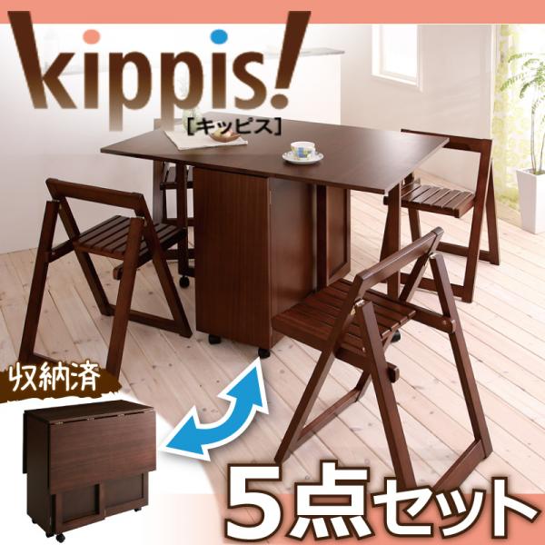 ダイニング5点セット テーブル+チェア4脚 | kippis! キッピス ダイニングセット バタフライテーブル ダイニングテーブル チェア 折りたたみ セット 4人用 ブラウン ナチュラル 木製 モダン 天板拡張 折り畳み