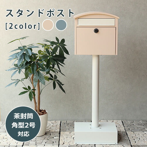 スタンドポスト | ポスト 置き型 スタンドポスト おしゃれ 北欧