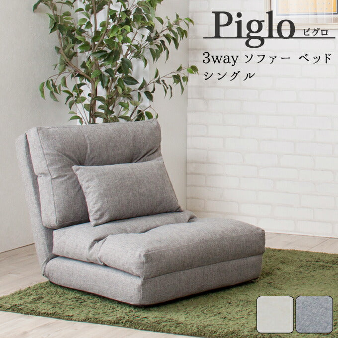 3wayソファベッド シングル | シングル 3wayソファベッド ベージュ