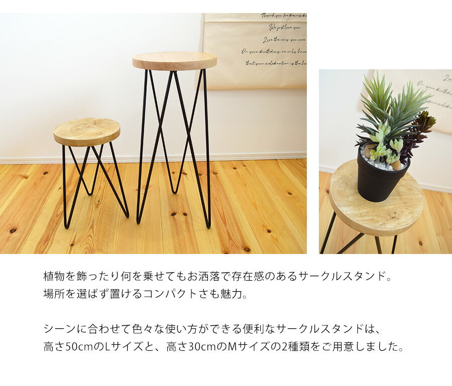 サークルスタンド Lサイズ | フラワースタンド ポットスタンド 木製