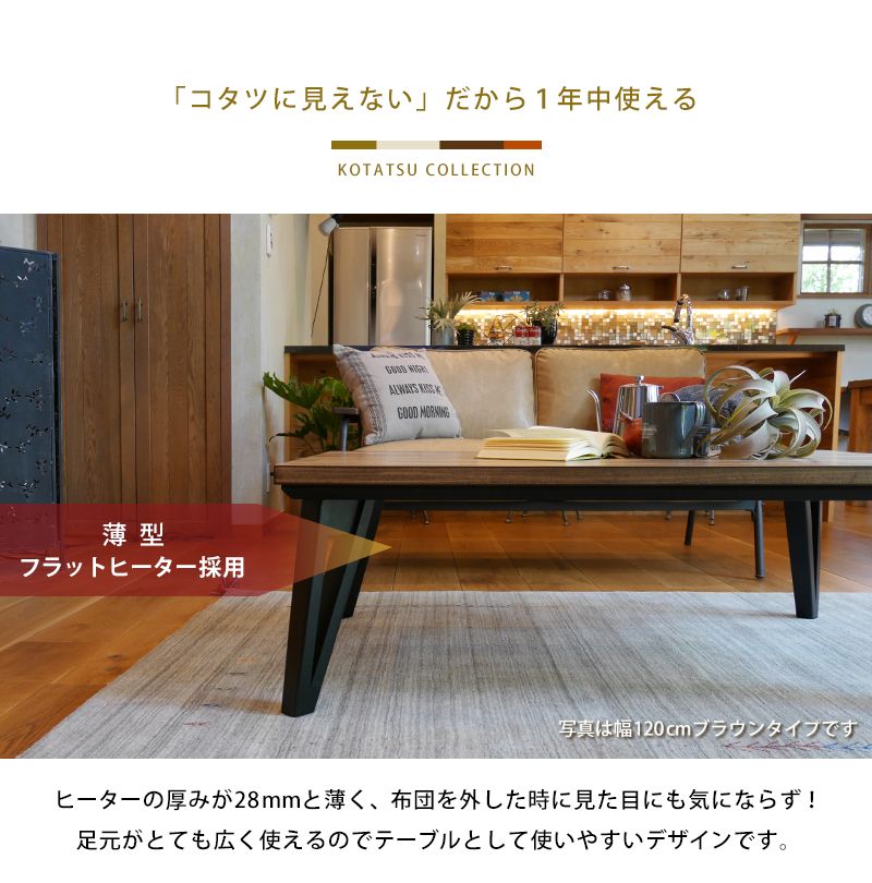 こたつテーブル 120×75cm | コタツ こたつ テーブル 机 ローテーブル 