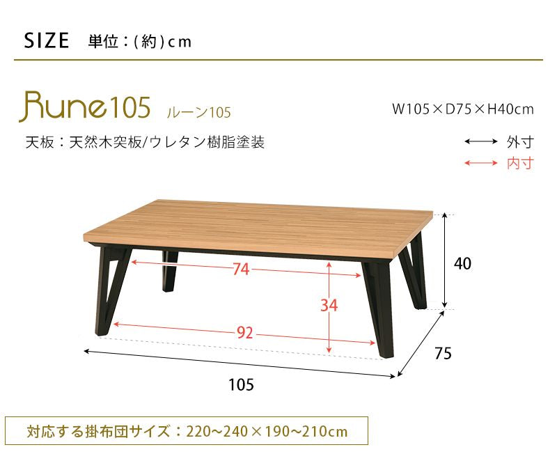 こたつテーブル 105×75cm コタツ こたつ テーブル 机 ローテーブル センターテーブル 高さ調節 座卓 長方形 つくえ こたつ机 おしゃれ ナチュラル 木目