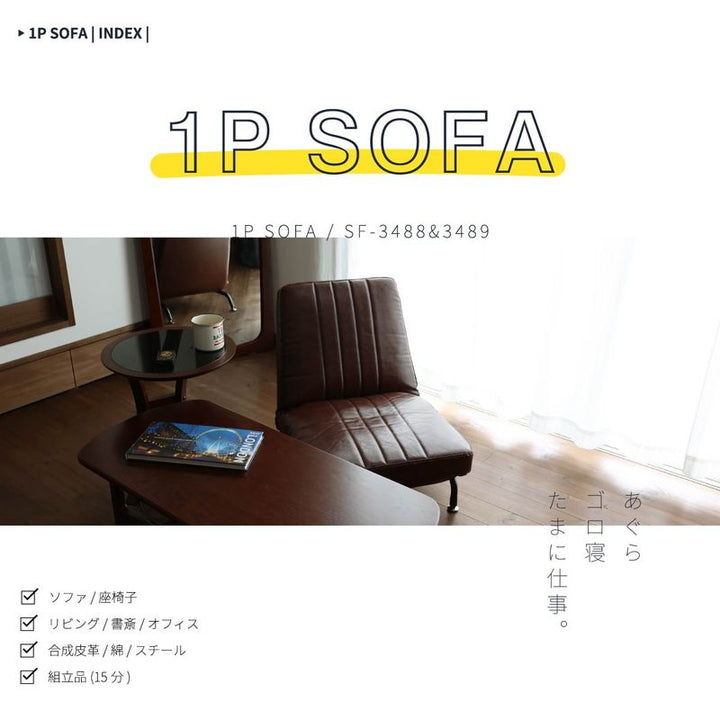 ICHIBA SF-3488BR 1人掛けリクライニングコンパクトローソファー ヨドバシ.com - 市場 ICHIBA 1人掛けリクライニングコンパクト