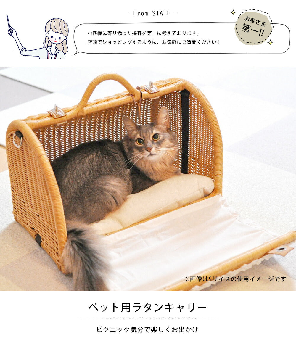 ラタンキャリーマイン Mサイズ | ペットキャリー 犬 猫 おすすめ