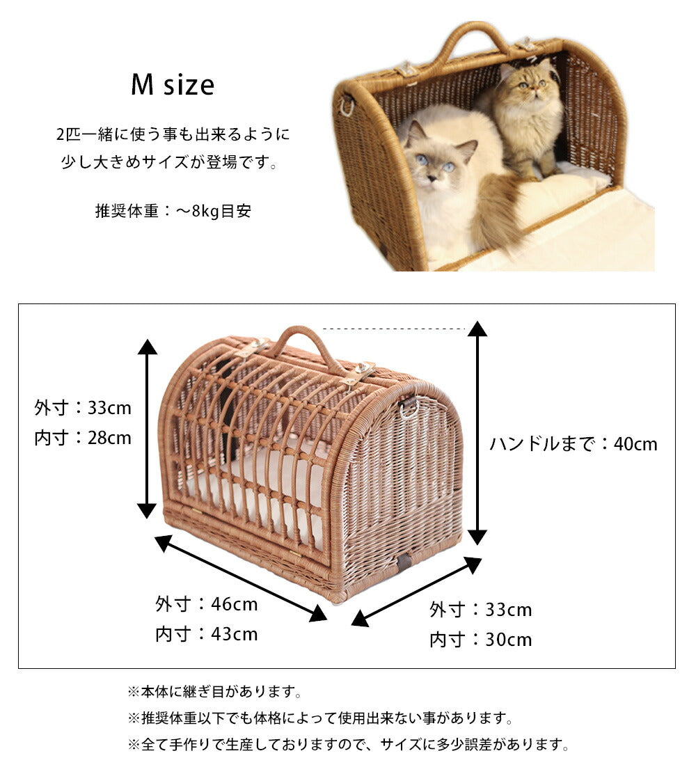 ペットキャリー ラタン Mサイズ | ペット 猫 犬 うさぎ M