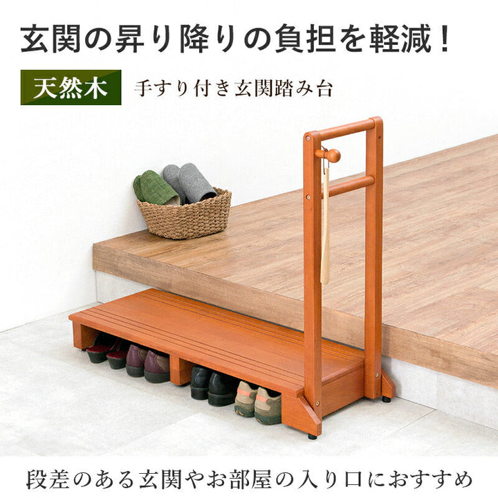 手摺り付き玄関踏み台(両側手すり) 手すり 補助 段差 介護  玄関 両側手すり付き玄関台 手すり 手摺 両側 踏み台 ステップ 玄関床